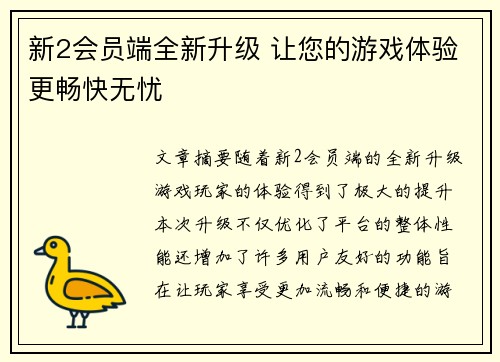 新2会员端全新升级 让您的游戏体验更畅快无忧