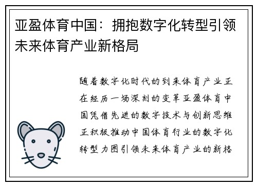 亚盈体育中国：拥抱数字化转型引领未来体育产业新格局