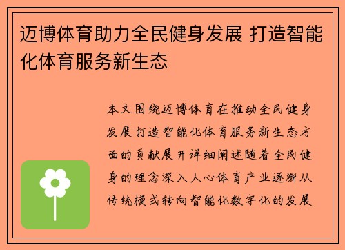 迈博体育助力全民健身发展 打造智能化体育服务新生态