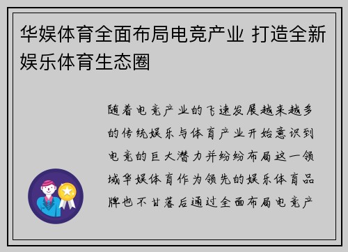 华娱体育全面布局电竞产业 打造全新娱乐体育生态圈