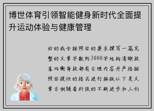 博世体育引领智能健身新时代全面提升运动体验与健康管理