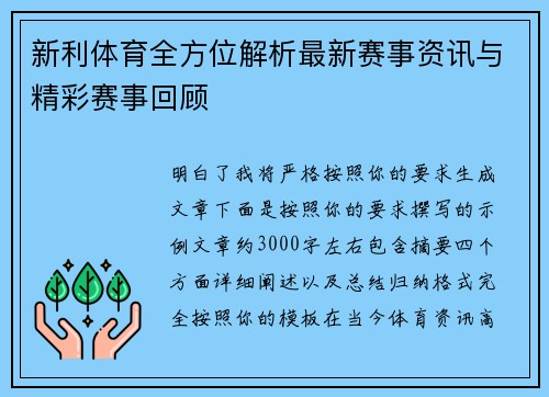 新利体育全方位解析最新赛事资讯与精彩赛事回顾