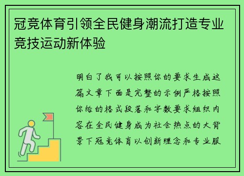 冠竞体育引领全民健身潮流打造专业竞技运动新体验