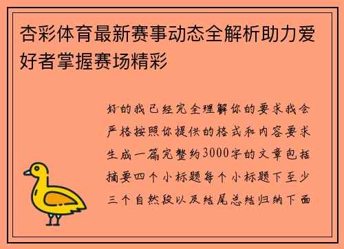 杏彩体育最新赛事动态全解析助力爱好者掌握赛场精彩 杏彩体育最新赛事动态全解析助力爱好者掌握赛场精彩