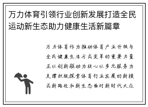万力体育引领行业创新发展打造全民运动新生态助力健康生活新篇章