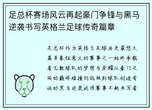 足总杯赛场风云再起豪门争锋与黑马逆袭书写英格兰足球传奇篇章 足总杯赛场风云再起豪门争锋与黑马逆袭书写英格兰足球传奇篇章