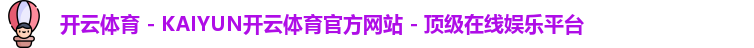 开云体育